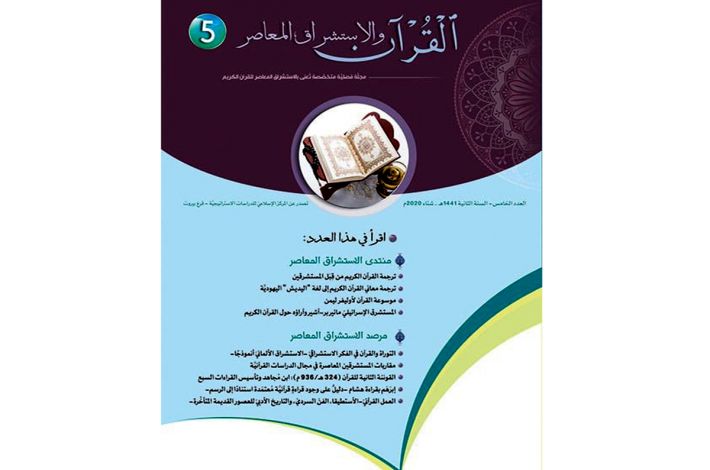 صدور العدد الخامس من مجلّة 