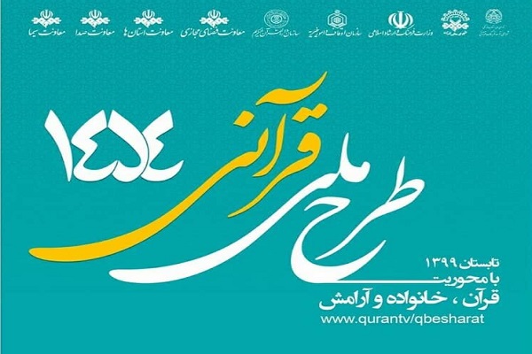 تصاعد الإقبال علی المشروع الوطنی الـ 1454 للقرآن الکریم