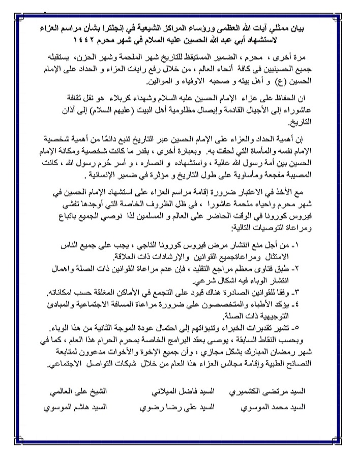 بيان رؤساء المراكز الشيعية في إنجلترا بشأن مراسم العزاء الحسيني