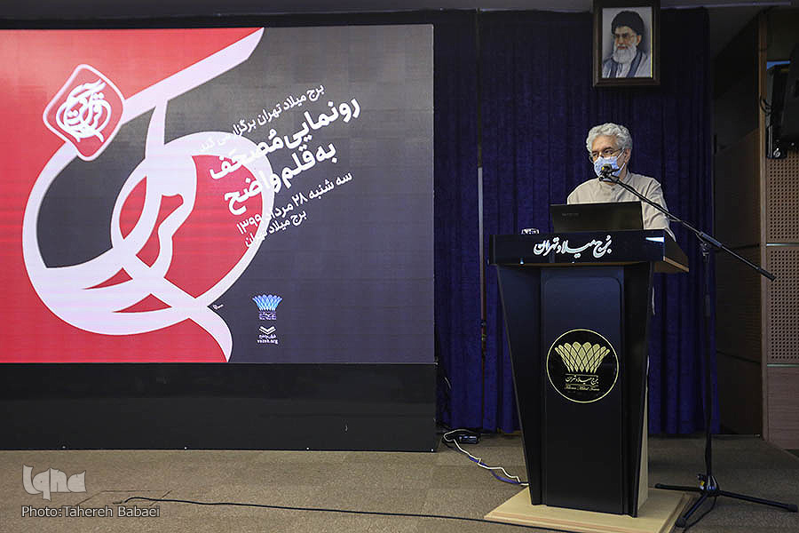 إزاحة الستار عن نسخة من القرآن بخط جديد في طهران + صور