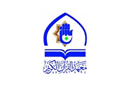 إقبال کبیر على دورات قرآنيّة صيفيّة إلكترونيّة في العراق