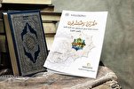 العراق: العتبة العباسية تصدر الجزء الأوّل من كتاب القرآن والمستشرقون