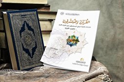 العراق: العتبة العباسية تصدر الجزء الأوّل من كتاب 