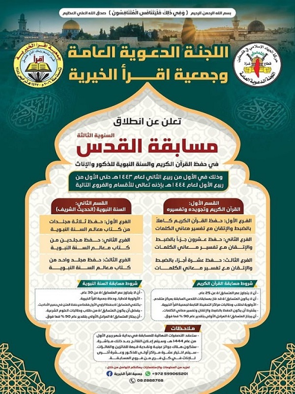 إقامة مسابقة 
