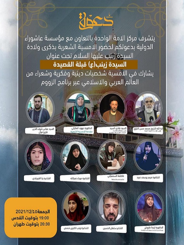 تنظيم أمسية شعرية بعنوان 