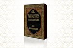 إصدار موسوعة النبوّة في التراث الكلاميّ عند الإماميّة في العراق إصدار موسوعة النبوّة في التراث الكلاميّ عند الإماميّة في العراق