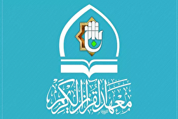 معهد القرآن فرع لندن يعلن إنهاء الانشطة القرآنية المباشرة في بريطانيا