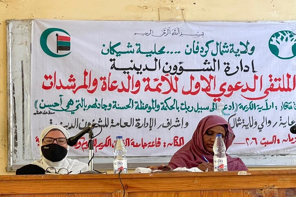 إقامة الملتقى الدعوي الأول للأئمة والمرشدات في السودان