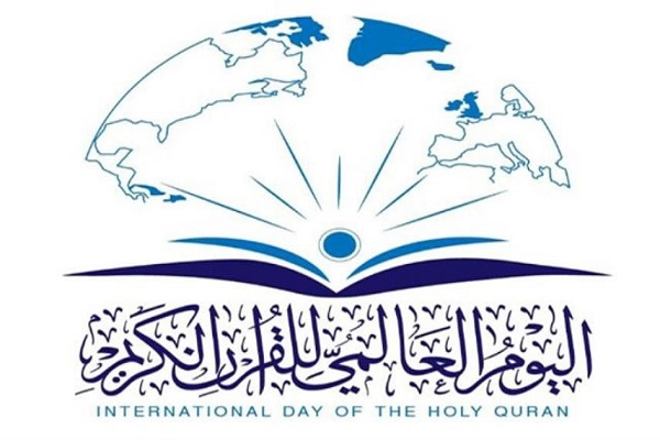 النسخة الثانية من اليوم العالمي للقرآن تحفل بحزمة كبيرة من النشاطات النسخة الثانية من اليوم العالمي للقرآن تحفل بحزمة كبيرة من النشاطات