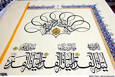 کتابة أکبر مصحف ورقي بخطّ النسخ في مدينة شیراز الإیرانية