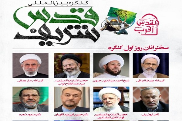 مؤتمر طهران يجدد التأكيد على حق العودة للفلسطينيين إلى ديارهم