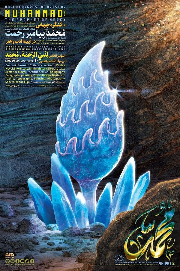 9 أغسطس المقبل..آخر موعد لتقديم الأعمال الى المؤتمر العالمي لنبي الرحمة(ص)