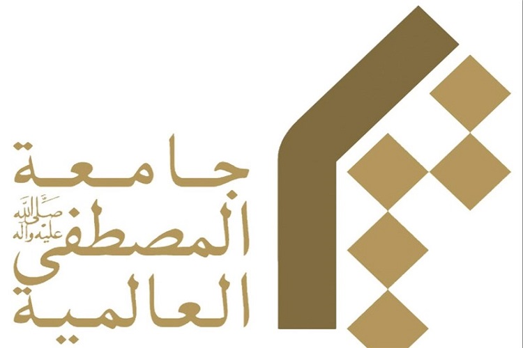 جامعة المصطفی(ص) تقبل طلاب فی القراءات