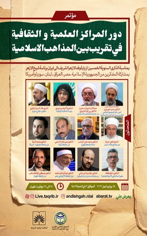 تنظيم ندوة إلکترونیة بعنوان 