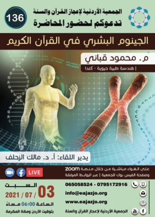 تنظيم محاضرة إلکترونیة في الأردن حول 