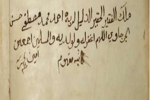 بالصور...الكشف عن مصحف أثري يعود تأريخه إلى 151 عاماً