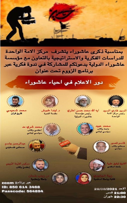 تنظيم ندوة فكرية بعنوان 