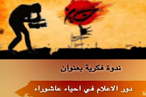 تنظيم ندوة فكرية بعنوان 