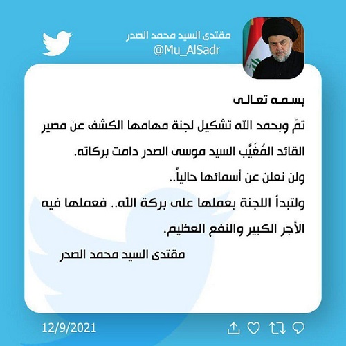 الصدر يعلن تشكيل لجنة للكشف عن مصير 