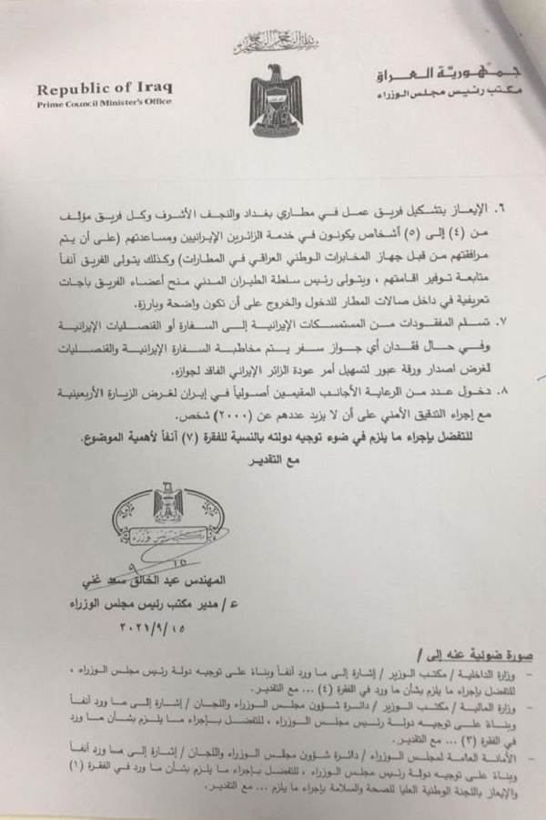 بالوثيقة.. العراق يصدر توصيات بشأن دخول الزائرين الايرانيين