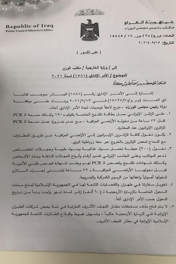 بالوثيقة.. العراق يصدر توصيات بشأن دخول الزائرين الايرانيين