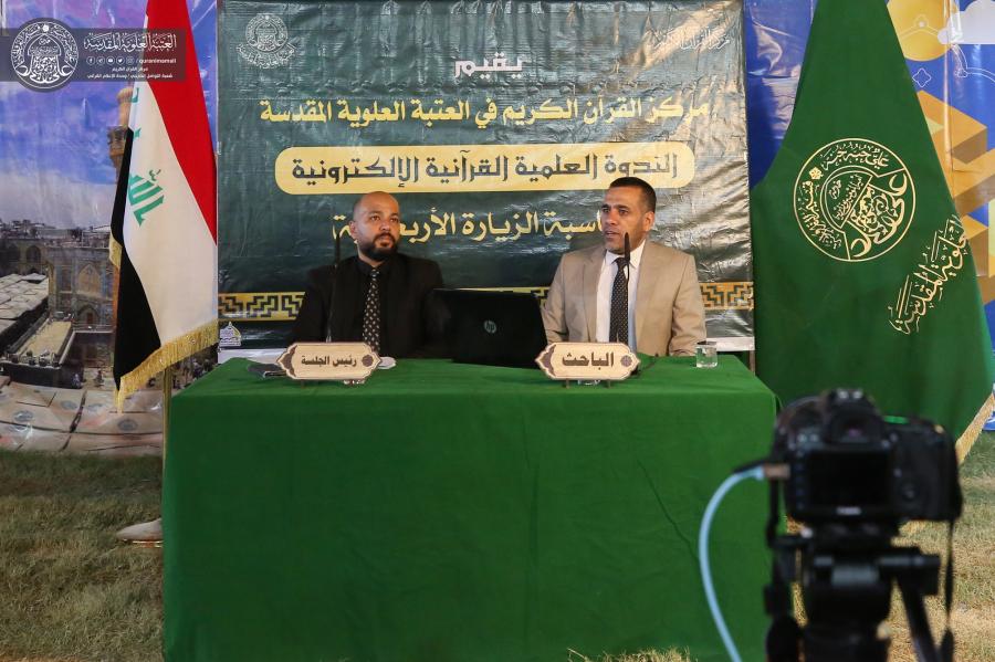 العراق: ندوة علمية قرآنية على طريق زوّار أربعينية الامام الحسين(ع) + صور