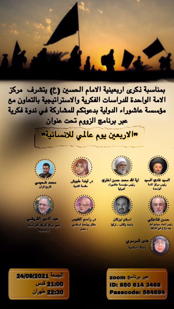 إقامة ندوة فكرية بعنوان 