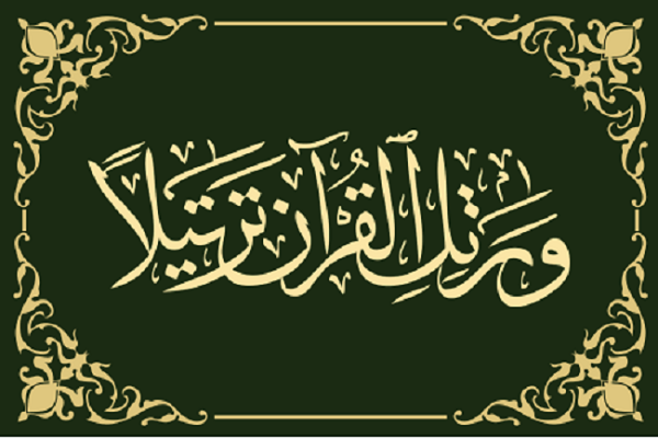 تنظيم المهرجان السنوي الثاني لإختیار أفضل مرتلي القرآن في إیران