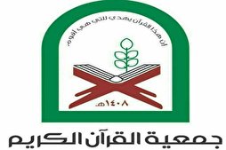 لبنان: جمعية القرآن في البقاع الغربي تطلق دورة قرآنية بعنوان 