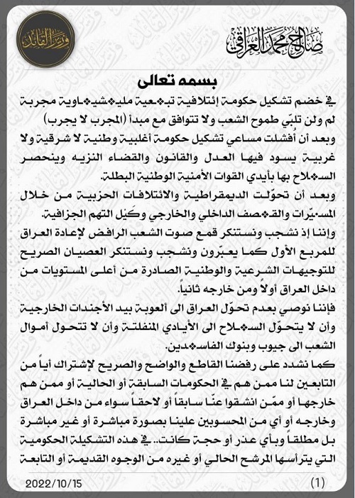 أول تعليق لمقتدی الصدر على تكليف السوداني بتشكيل الحكومة العراقية