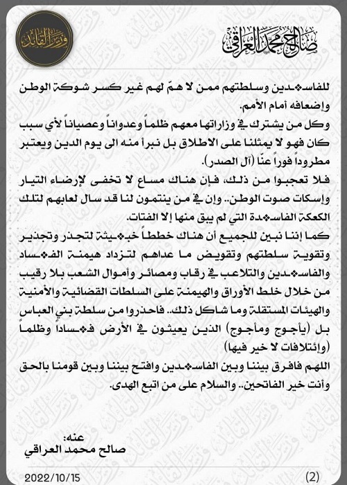أول تعليق لمقتدی الصدر على تكليف السوداني بتشكيل الحكومة العراقية
