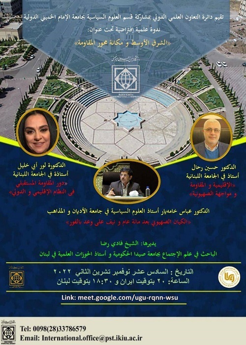 تنظيم ندوة إفتراضية بعنوان