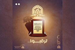 جامعة أمّ البنين (ع) تنهي استعداداتها لإطلاق جائزة في القرآن