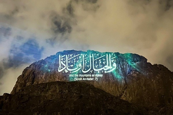 بالصور.. آيات قرآنية تُضيء جبل حراء في مكة المكرمة