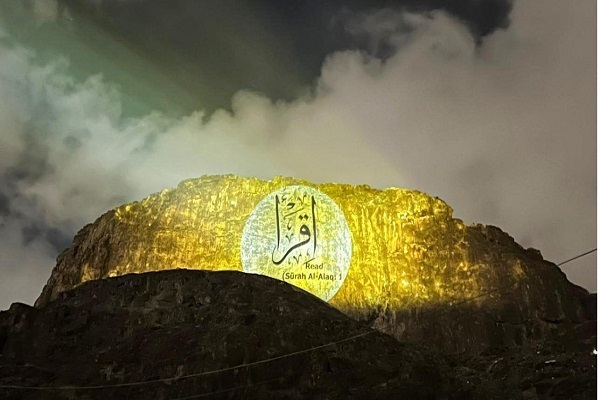 بالصور.. آيات قرآنية تُضيء جبل حراء في مكة المكرمة
