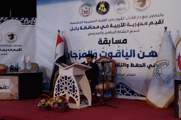 العراق: تنظيم مسابقة قرآنية لتلميذات المدارس الإبتدائية في بابل
