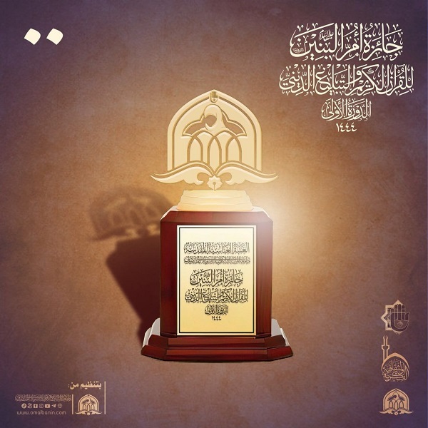 إختتام جائزة