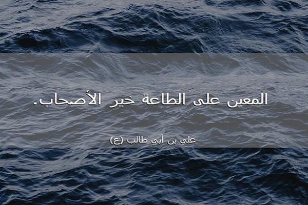 لصحبة الصاحب الصالح آثار جليلة تنعكس على حياة الفرد النفسية والاجتماعية