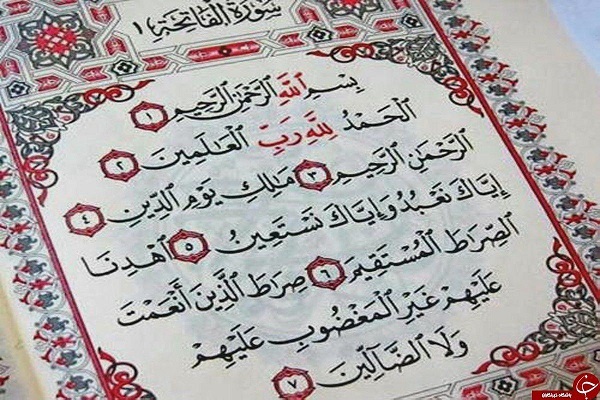 سورة الفاتحة وتصنیف الناس إلی ثلاث فئات