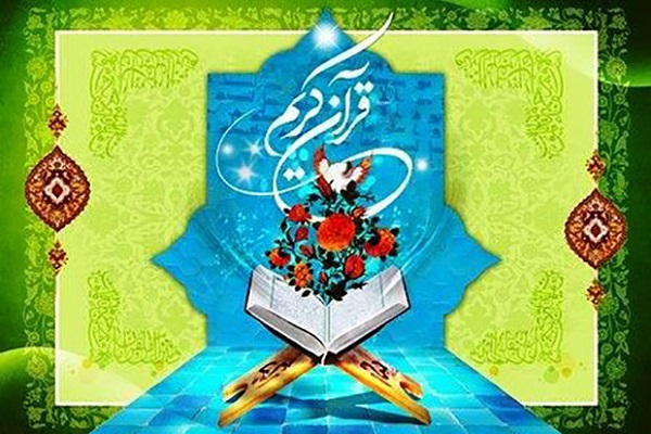 غداً...إقامة حفل ختام مسابقة دارالإمام علی(ع) للقرآن في إیران