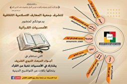 جمعية المعارف الإسلامية تطلق أمسيات قرآنية في قرى جنوب لبنان