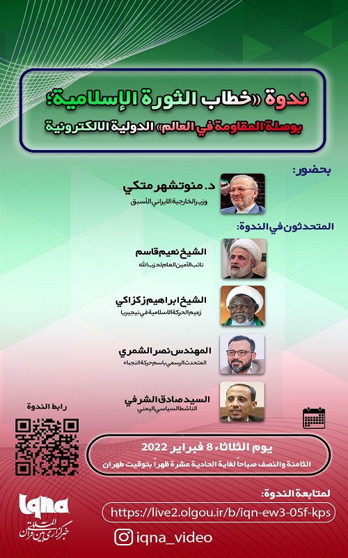 إقامة ندوة إلكترونية دولية بعنوان 