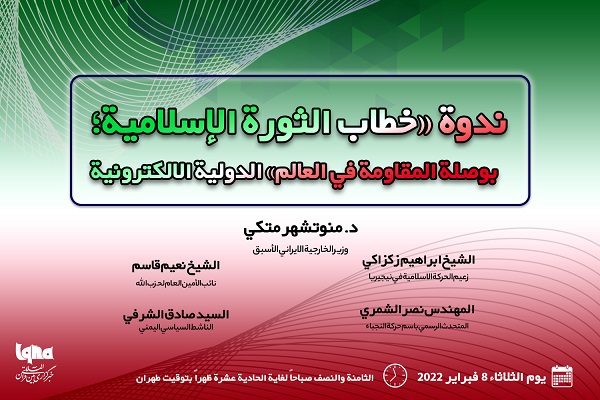 إقامة ندوة إلكترونية دولية بعنوان 