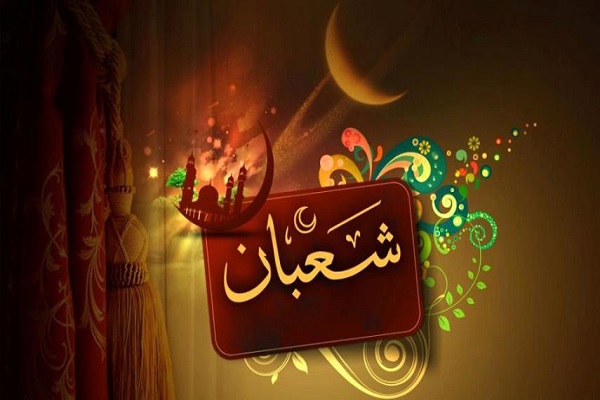 شعبان؛ فرصة روحانیة لحیاة المؤمنین