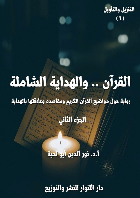 صدور رواية علمية حول القرآن والهداية الشاملة في الجزائر