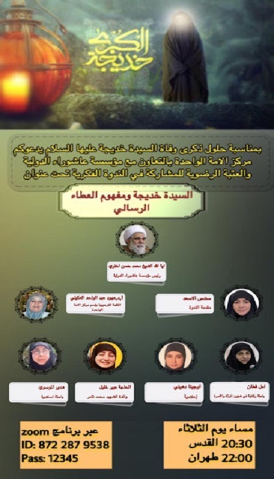 تنظيم ندوة افتراضية بعنوان 