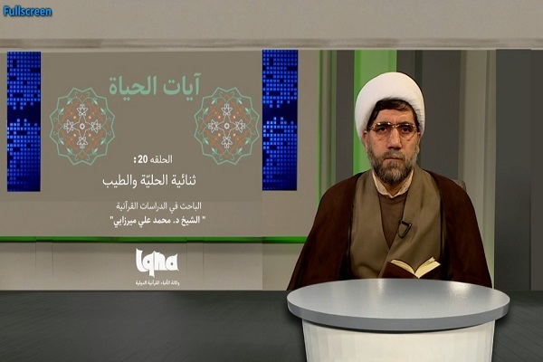 آيات الحياة / 20