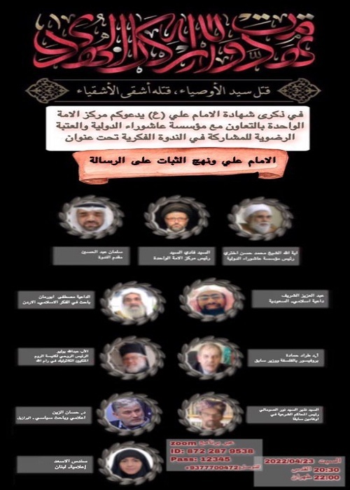 تنظيم ندوة فكرية بعنوان 