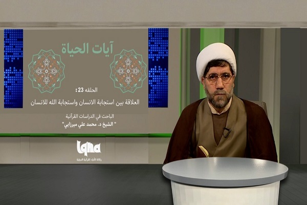 العلاقة بين إستجابة الانسان وإستجابة الله للإنسان + فیديو