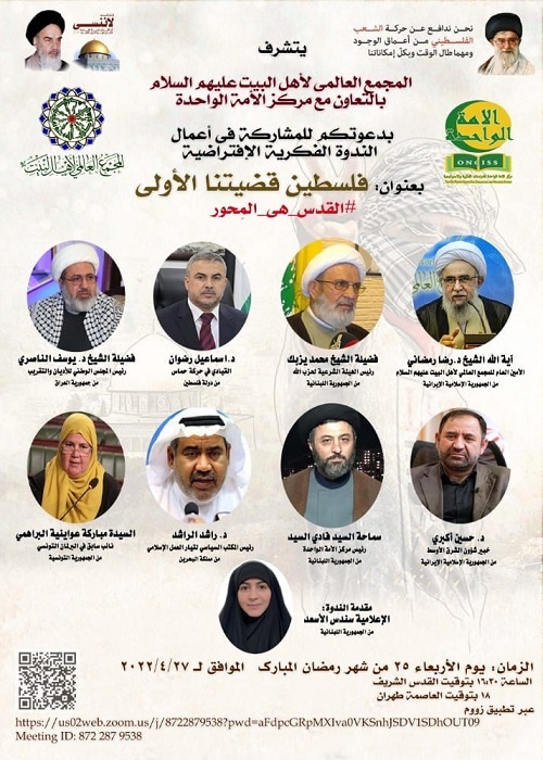 المجمع العالمي لأهل البيت(ع) ينظم ندوة بعنوان 
